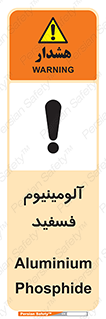 تابلوی ایمنی آلومینیوم فسفید – طرح 11466