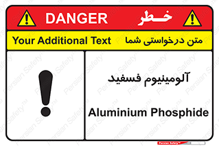 تابلوی ایمنی آلومینیوم فسفید – طرح 11466