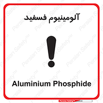 تابلوی ایمنی آلومینیوم فسفید – طرح 11466