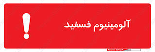  , ترکیب شیمیایی , AlP , 