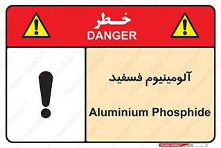 تابلوی ایمنی آلومینیوم فسفید – طرح 11466