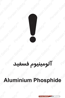 تابلوی ایمنی آلومینیوم فسفید – طرح 11466