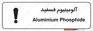 تابلوی ایمنی آلومینیوم فسفید – طرح 11466