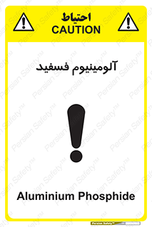 تابلوی ایمنی آلومینیوم فسفید – طرح 11466