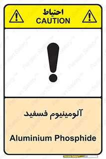 تابلوی ایمنی آلومینیوم فسفید – طرح 11466