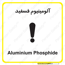 تابلوی ایمنی آلومینیوم فسفید – طرح 11466