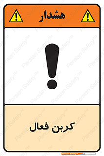  , عنصر , اکتیو , 