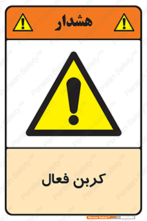  , عنصر , اکتیو , 