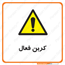  , عنصر , اکتیو , 