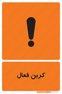  , عنصر , اکتیو , 