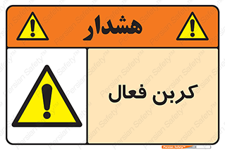  , عنصر , اکتیو , 