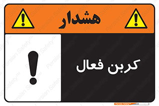  , عنصر , اکتیو , 
