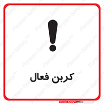  , عنصر , اکتیو , 