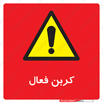  , عنصر , اکتیو , 