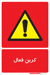  , عنصر , اکتیو , 