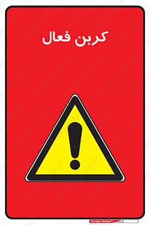  , عنصر , اکتیو , 