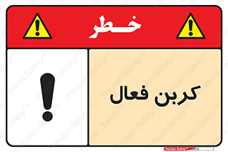  , عنصر , اکتیو , 