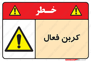  , عنصر , اکتیو , 