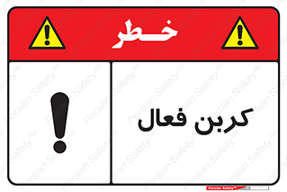  , عنصر , اکتیو , 