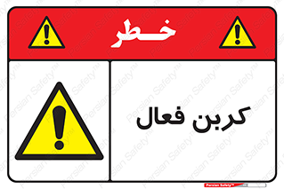  , عنصر , اکتیو , 