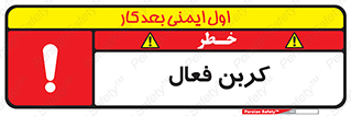  , عنصر , اکتیو , 