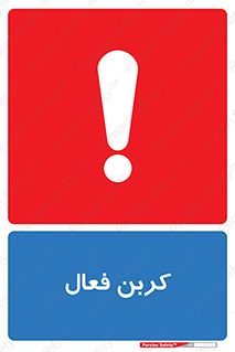  , عنصر , اکتیو , 