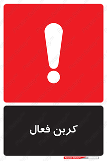  , عنصر , اکتیو , 