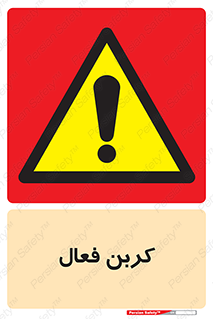  , عنصر , اکتیو , 