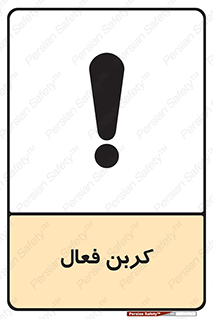  , عنصر , اکتیو , 