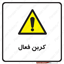  , عنصر , اکتیو , 