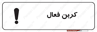  , عنصر , اکتیو , 