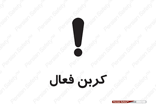  , عنصر , اکتیو , 