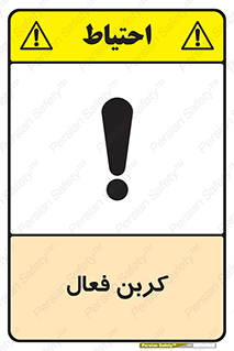  , عنصر , اکتیو , 