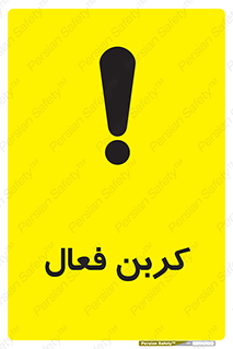  , عنصر , اکتیو , 