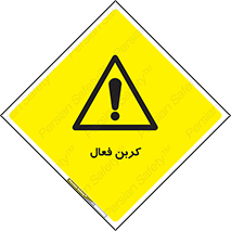  , عنصر , اکتیو , 