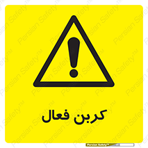  , عنصر , اکتیو , 