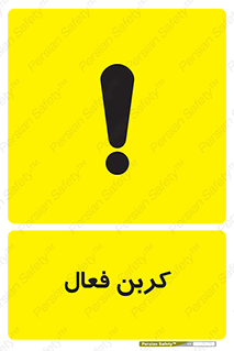  , عنصر , اکتیو , 