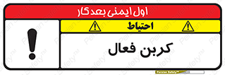  , عنصر , اکتیو , 