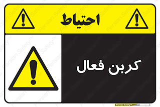  , عنصر , اکتیو , 
