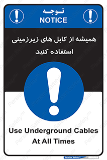  , کابل های زیرخاکی , 