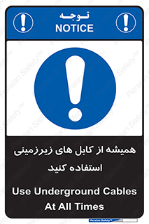  , کابل های زیرخاکی , 