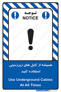  , کابل های زیرخاکی , 