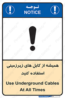  , کابل های زیرخاکی , 