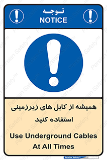  , کابل های زیرخاکی , 