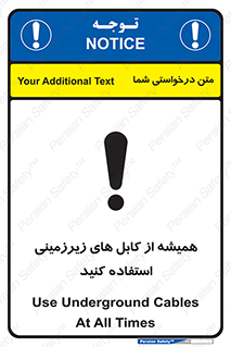 تابلوی ایمنی همیشه از کابل های زیرزمینی استفاده کنید – طرح 11469