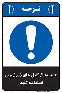  , کابل های زیرخاکی , 