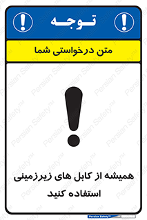  , کابل های زیرخاکی , 