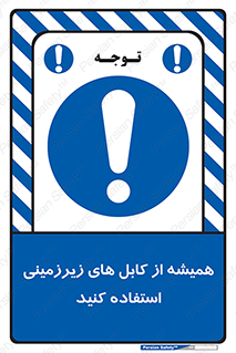  , کابل های زیرخاکی , 