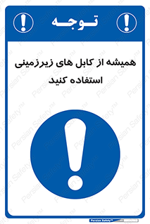  , کابل های زیرخاکی , 
