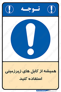  , کابل های زیرخاکی , 